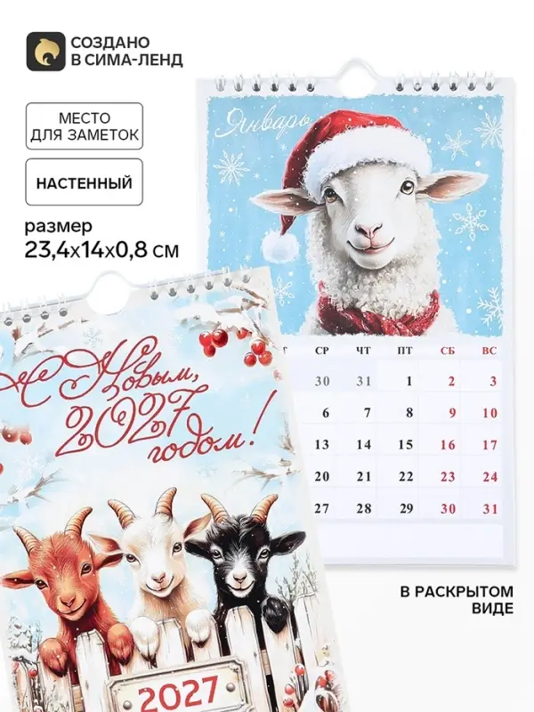 Календарь 2027 на ригеле &laquo;Винтаж&raquo;