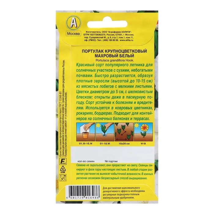 Семена Портулак махровый белый   Одн Ц/П 0,05г Семена Портулак махровый белый   Одн Ц/П 0,05г