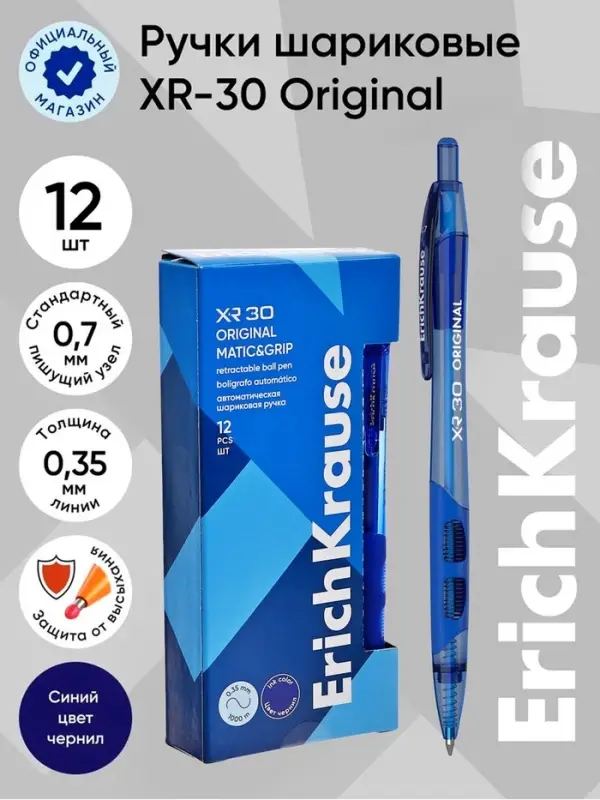 Ручка шариковая ErichKrause. XR-30, автоматическая, синий стержень, узел 0.7 мм, резиновый упор