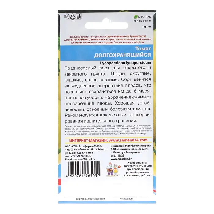 Семена Томат "Долгохранящийся", 20 шт
