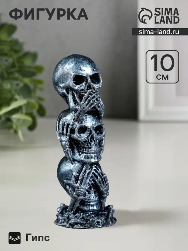 Фигурка гипс &laquo;Три черепа&raquo;, состаренное серебро, 10&times;4хх4 см