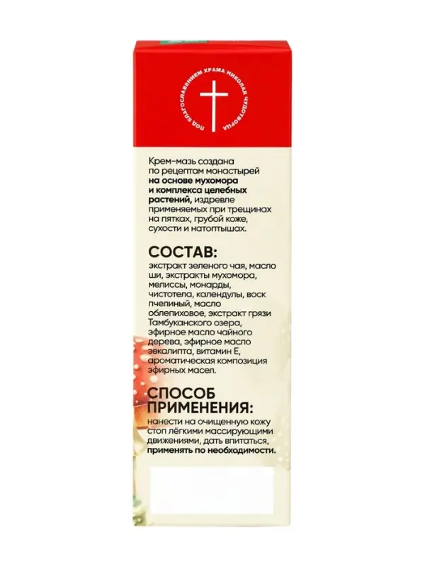Крем-воск монастырский мухомор, нежные пяточки &laquo;Монастырская лавка&raquo;, стекло, 30 мл