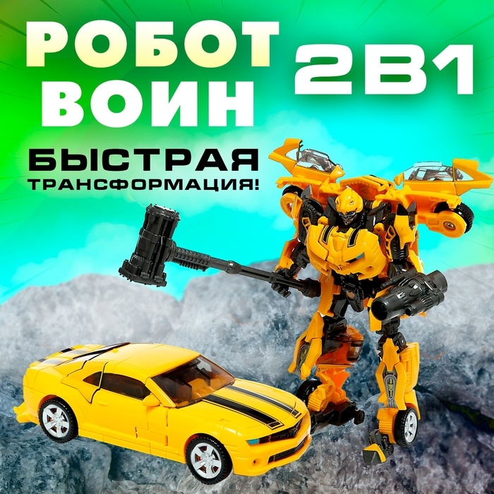 Робот «Воин», трансформируется, с элементами из металла Робот «Воин», трансформируется, с элементами из металла