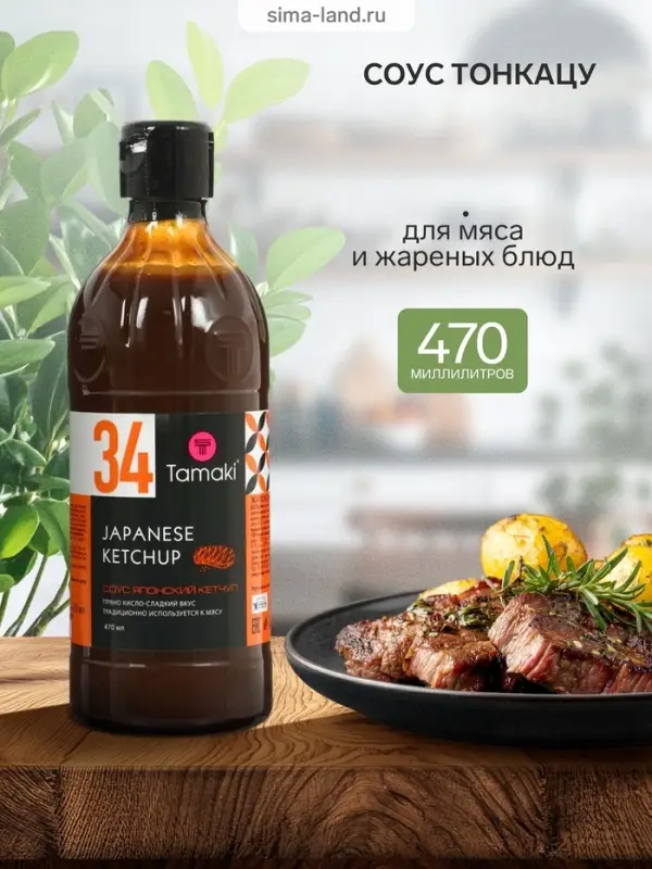 Соус тонкацу (японский кетчуп) Tamaki, для мяса и жареных блюд, 0.47 л