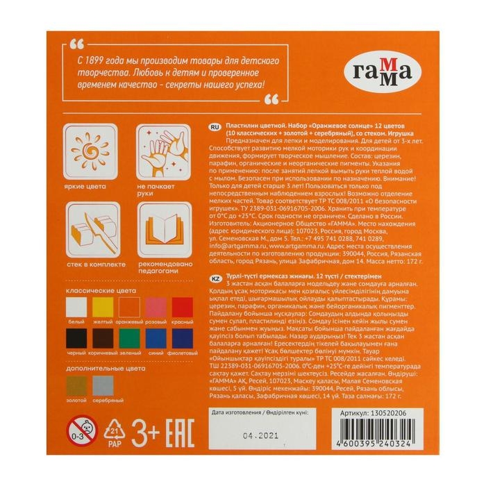 Пластилин 12 цветов 172 г, (10 классических + золото + серебро) Гамма Пластилин 12 цветов 172 г, (10 классических + золото + серебро) Гамма "Оранжевое солнце", со стеком, картонная упаковка 130520206
