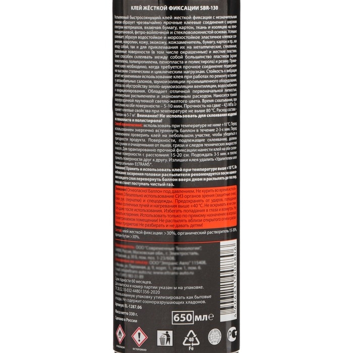 Клей жесткой фиксации Элтранс SBR-130, 650 мл, аэрозоль EL-1287.06 Клей жесткой фиксации Элтранс SBR-130, 650 мл, аэрозоль EL-1287.06