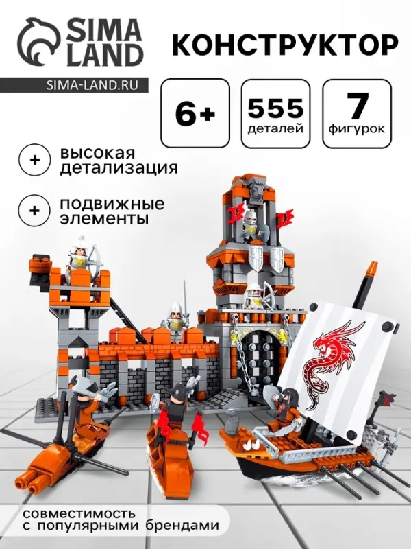 Конструктор &laquo;Сила рыцаря: Осада крепости&raquo;, 555 деталей