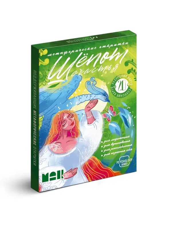 Метафорические открытки &laquo;Шёпот счастья&raquo;, 20 шт., 16+