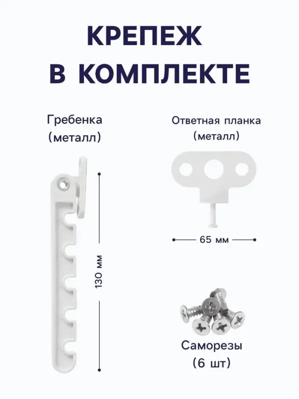 Ограничитель открывания для окна ТУНДРА, металлическая гребенка, 5-ти позиционная, 3 шт.