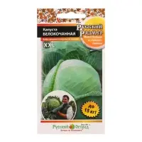 Семена Капуста белокачанная Русский размер 50 шт Семена Капуста белокачанная Русский размер 50 шт