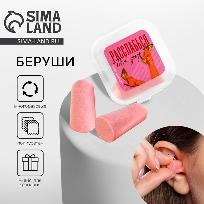 Беруши в контейнере «Ты супер», 3 х 1,5 см Беруши в контейнере «Ты супер», 3 х 1,5 см