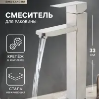 Смеситель для раковины ZEIN ZS-4, высокий, квадратный, картридж 35 мм, нерж. сталь, сатин