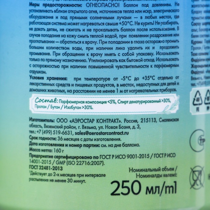 Освежитель воздуха «Provence» лазурные альпы, 250 мл, сменный  баллон