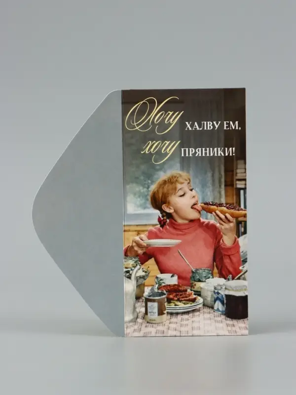 Конверт для денег &laquo;Девчата&raquo;, Мосфильм, 16.5&times;8 см