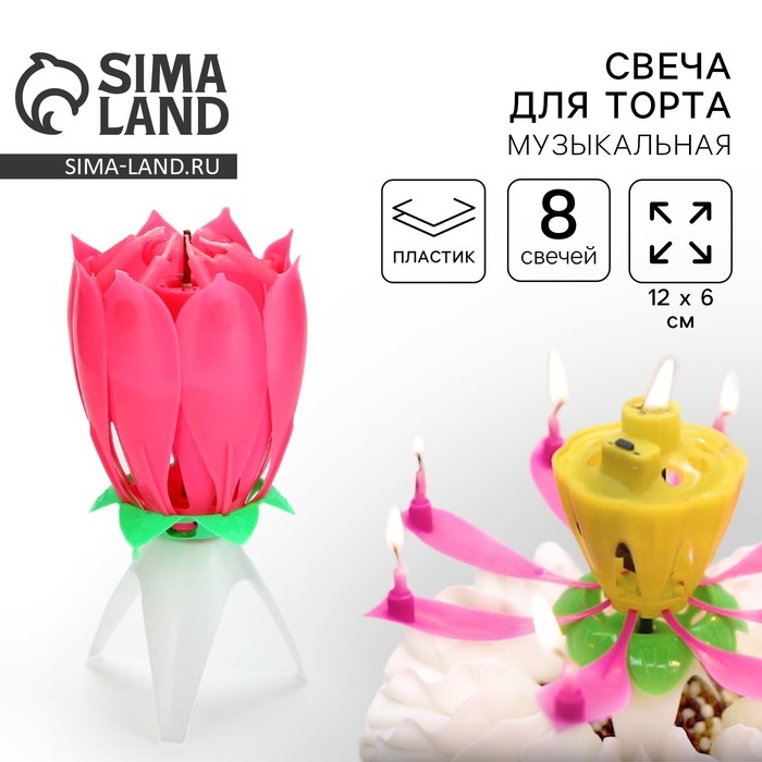 Свеча для торта музыкальная «Тюльпан», розовая Свеча для торта музыкальная «Тюльпан», розовая
