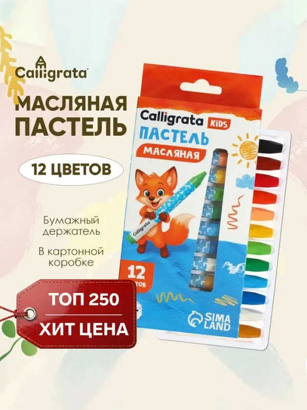 Пастель масляная Calligrata, 12 цветов, в картонной коробке с европодвесом