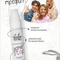 Сыворотка ночная интенсивная Skinny Teeny для проблемной кожи лица, 30 мл