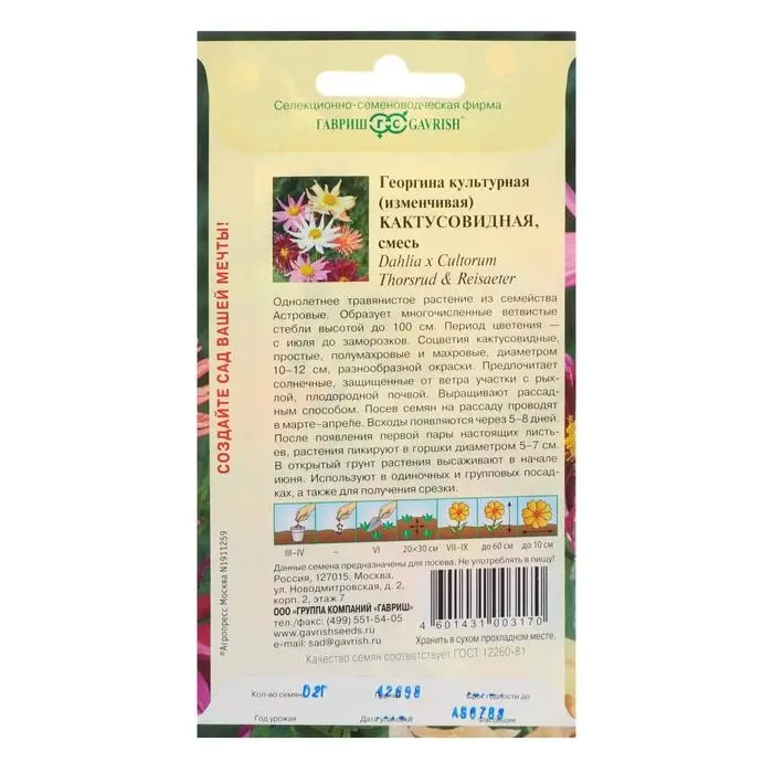Семена цветов Георгина  Семена цветов Георгина "Кактусовидная", ц/п,  смесь, 0,2 г