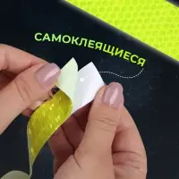 Светоотражающая лента-наклейка, 2.5 см, 1±0.1 м, жёлтая