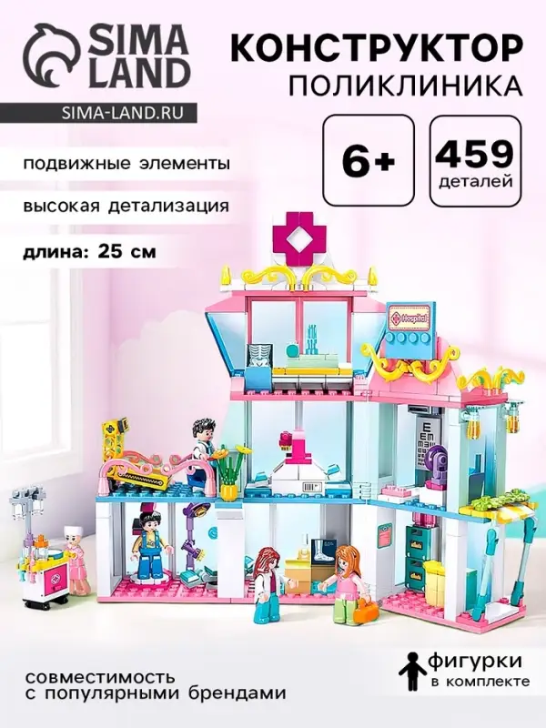 Конструктор Розовая мечта Sluban &laquo;Поликлиника&raquo;, 459 деталей