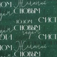 Упаковочная бумага на новый год глянцевая двухсторонняя «С новым годом», 70 х 100 см