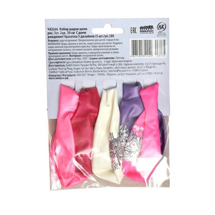 Шар латексный 12" &laquo;С ДР! Красотка!&raquo;, 1-сторонний, 5 дизайнов, набор 5 шт.