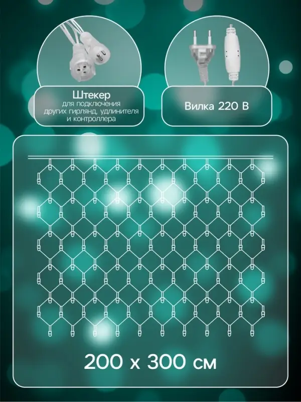 Гирлянда &laquo;Сеть&raquo; 2&times;3 м, IP44, УМС, прозрачная нить, 384 LED, свечение мульти, 220 В