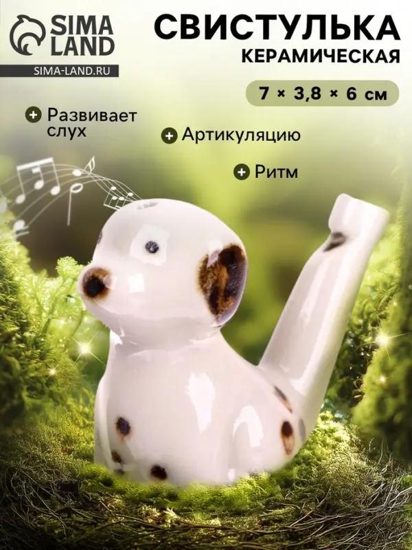 Свистулька &laquo;Далматинец&raquo;, детский музыкальный инструмент