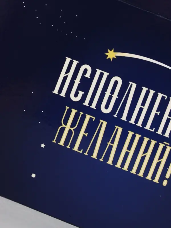 Конверт для денег &laquo;Исполнения желаний!&raquo; синий, 16&times;8 см