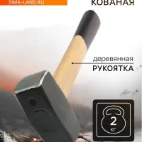 Кувалда кованая ТУНДРА, деревянная рукоятка, 2 кг