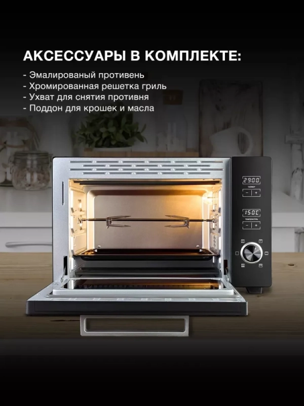 Мини-печь MIO-HY100 38л. 1800Вт черный