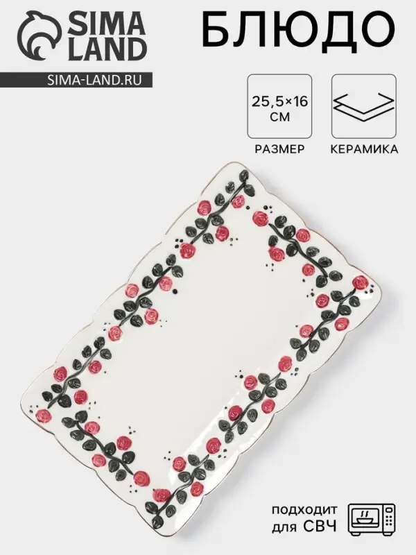 Блюдо сервировочное &laquo;Красный бутон&raquo;, 25.5&times;16&times;2.5 см, керамика, белое
