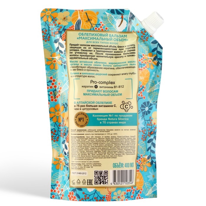 Облепиховый бальзам для  всех типов волос Natura Siberica, 400 мл Облепиховый бальзам для  всех типов волос Natura Siberica, 400 мл