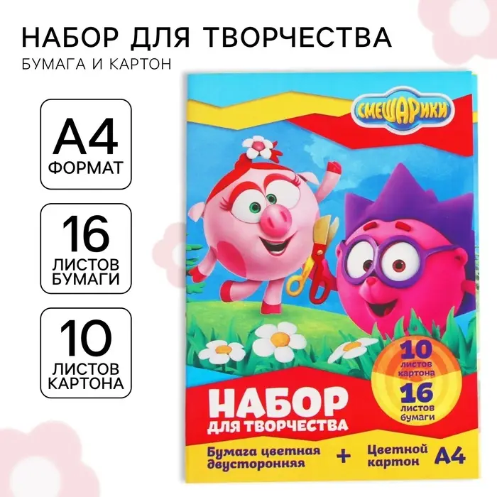 Набор для творчества &laquo;Смешарики&raquo; А4: 10 л цветного одностороннего картона + 16 л цветной двусторонней бумаги