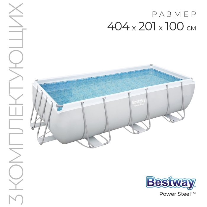 Бассейн каркасный Power Steel, 404 х 201 х 100 см, песчаный фильтр-насос, лестница, 56442 Bestway Бассейн каркасный Power Steel, 404 х 201 х 100 см, песчаный фильтр-насос, лестница, 56442 Bestway