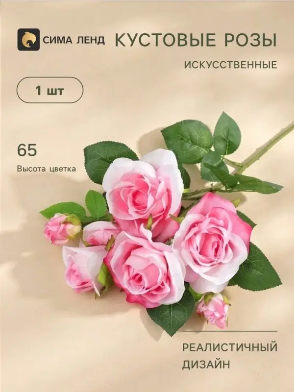 Цветы искусственные &laquo;Розочки кустовые&raquo;, 8&times;65 см, розовые