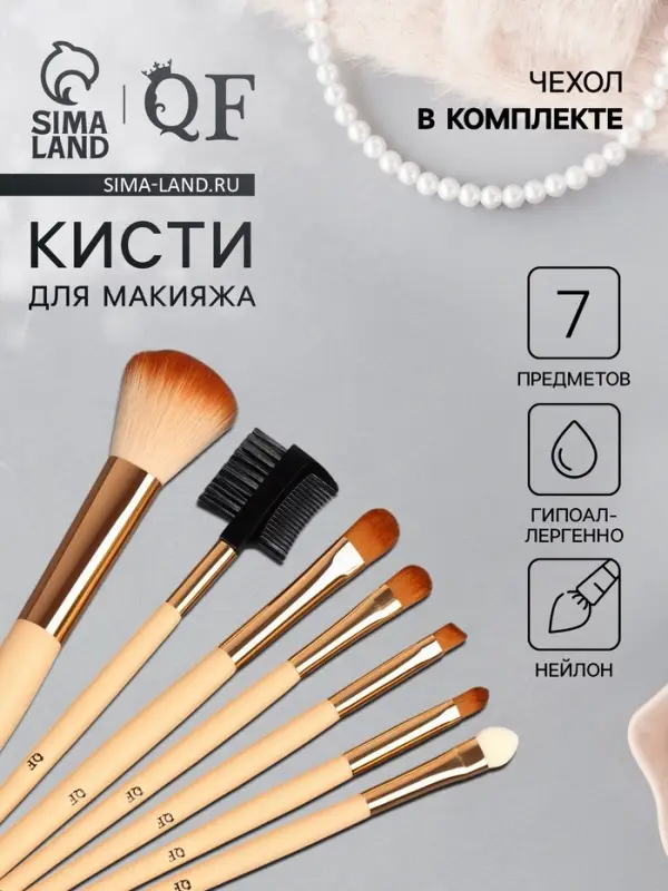 Набор кистей для макияжа PASTEL BLUSH, 7 шт., чехол на кнопке, бежевый