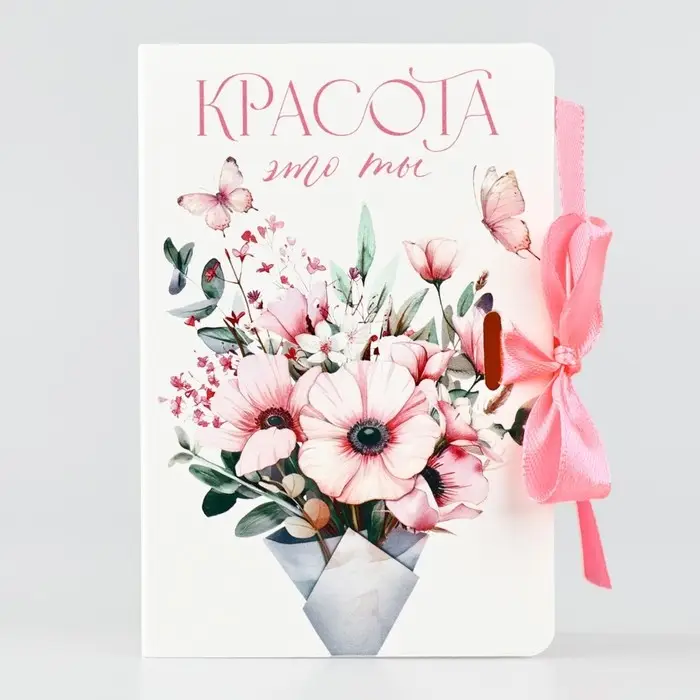 Складная коробка-книга &laquo;Красота это ты&raquo;, 12 х 8 х 4.5 см