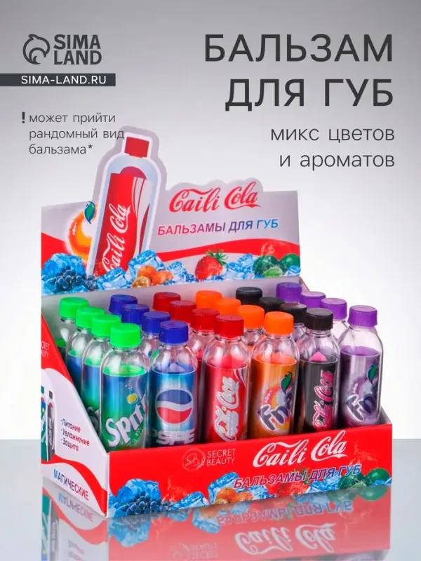 Бальзам для губ &laquo;Газированные напитки&raquo;, микс