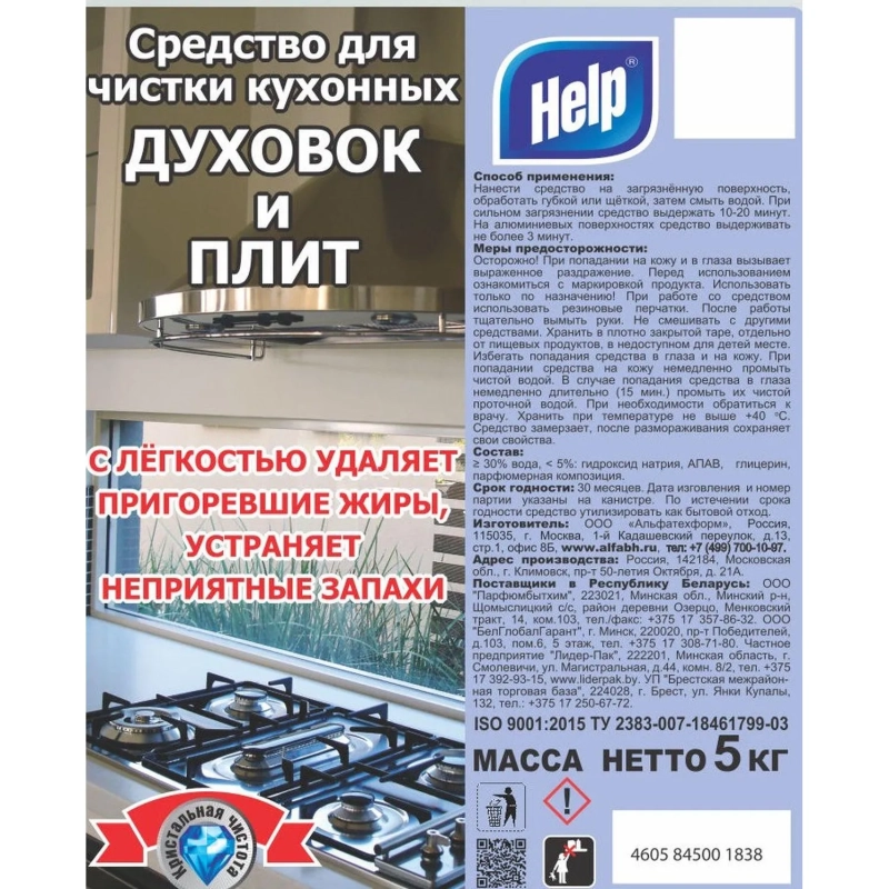 Средство для чистки плит HELP 5л.