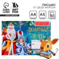 Письмо от Деда Мороза с поделкой &laquo;Полярная почта&raquo;