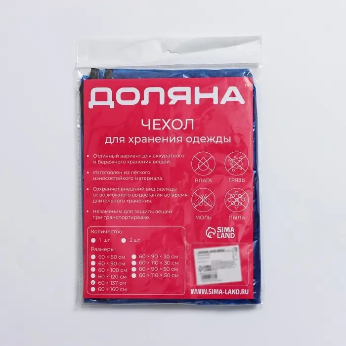 Чехол для одежды Доляна, 60×137 см, синий, прозрачный Чехол для одежды Доляна, 60×137 см, синий, прозрачный