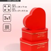 Набор подарочных коробок сердце 3 в 1, красный с тиснением, 28.5&times;26&times;11 - 23.5&times;21&times;8.5 см