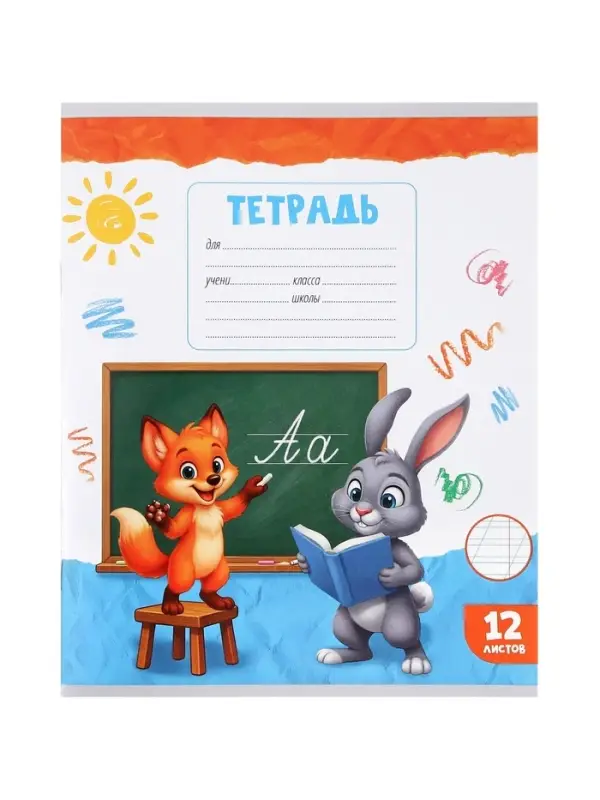 Тетради 10 штук, 12 листов в косую линейку Calligrata KIDS, серые листы, блок №2