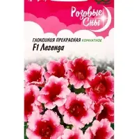 Семена цветов Глоксиния &laquo;Легенда&raquo;, F1, 4 шт., &laquo;Гавриш&raquo;