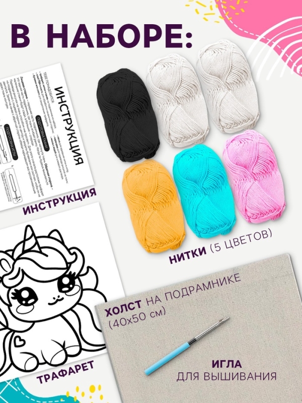 Школа талантов Набор для творчества Ковровая вышивка Единорог, подрамник Школа талантов Набор для творчества Ковровая вышивка Единорог, подрамник