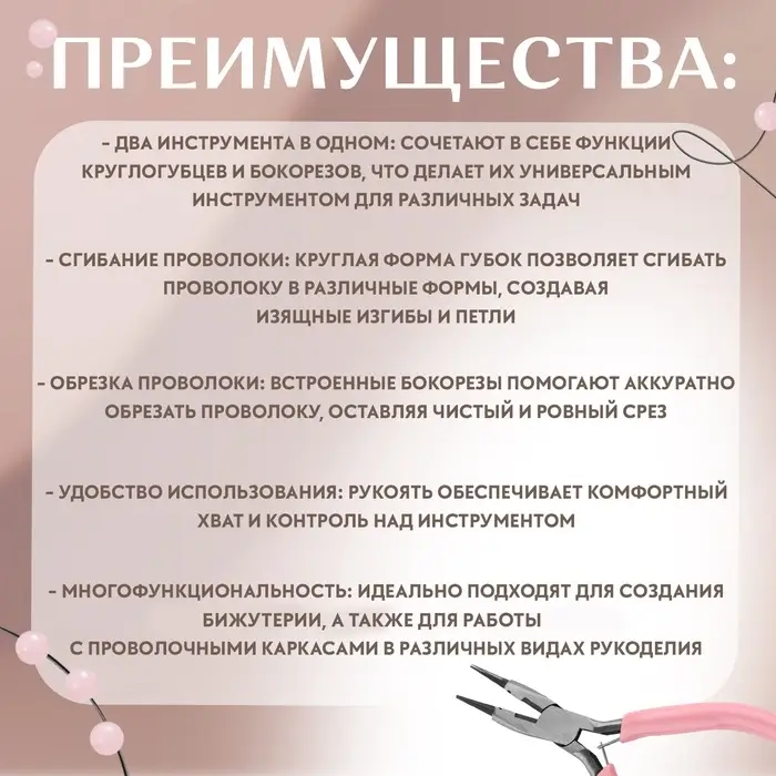Круглогубцы с бокорезом, для рукоделия, 13&times;6.5 см, розовые