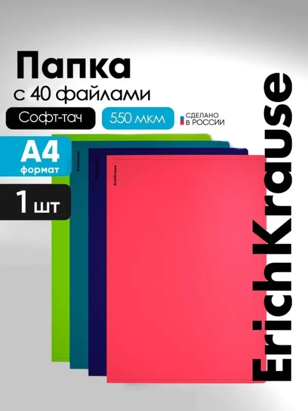 Папка А4 ErichKrause Soft Reef, 40 вкладышей, МИКС