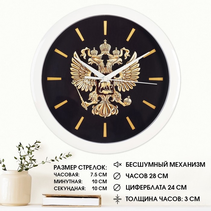 Часы настенные, d-28 см, интерьерные,  Часы настенные, d-28 см, интерьерные, "Герб", бесшумные