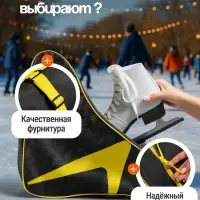 Сумка для коньков и роликов ONLYTOP, 42&times;38&times;20 см